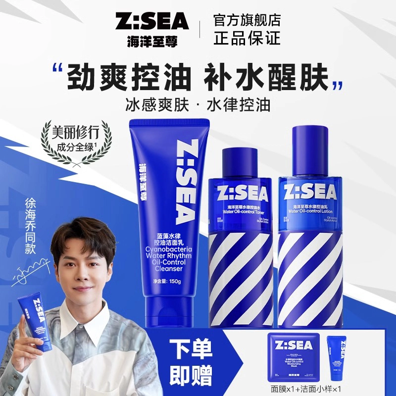 海洋至尊 男士洗面奶水乳护肤品礼盒套装三件套 控油祛痘洁面爽肤水乳液+吸油纸+水乳小样旅行装套装/美白补水保湿洁面水乳