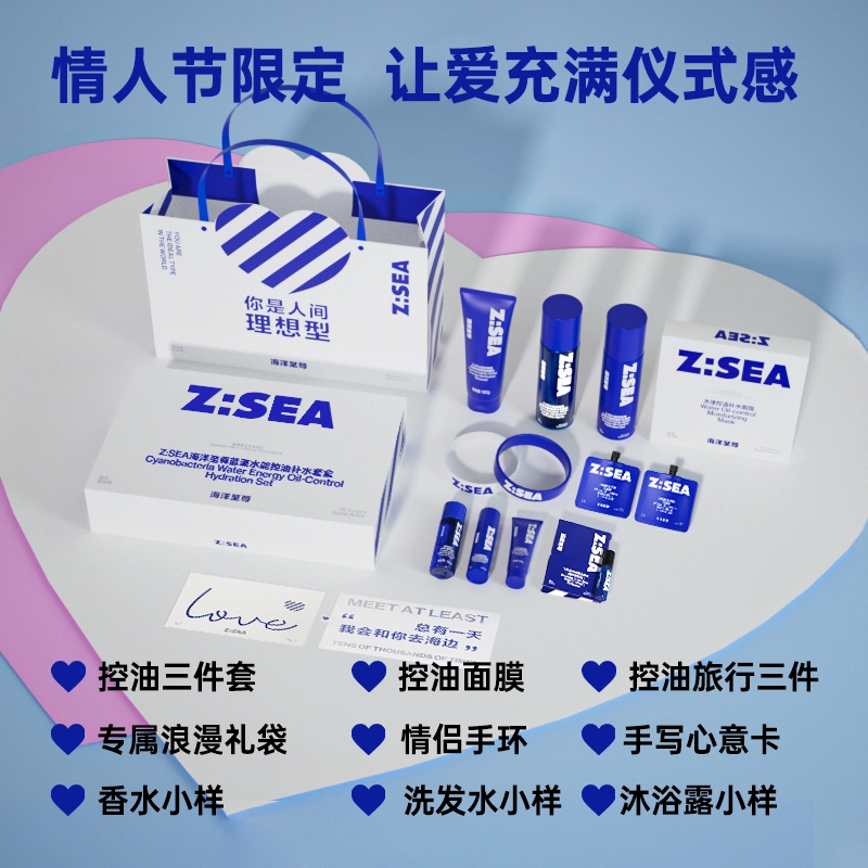 海洋至尊 四件套礼盒 套装 深层清洁祛痘补水控油清爽控油