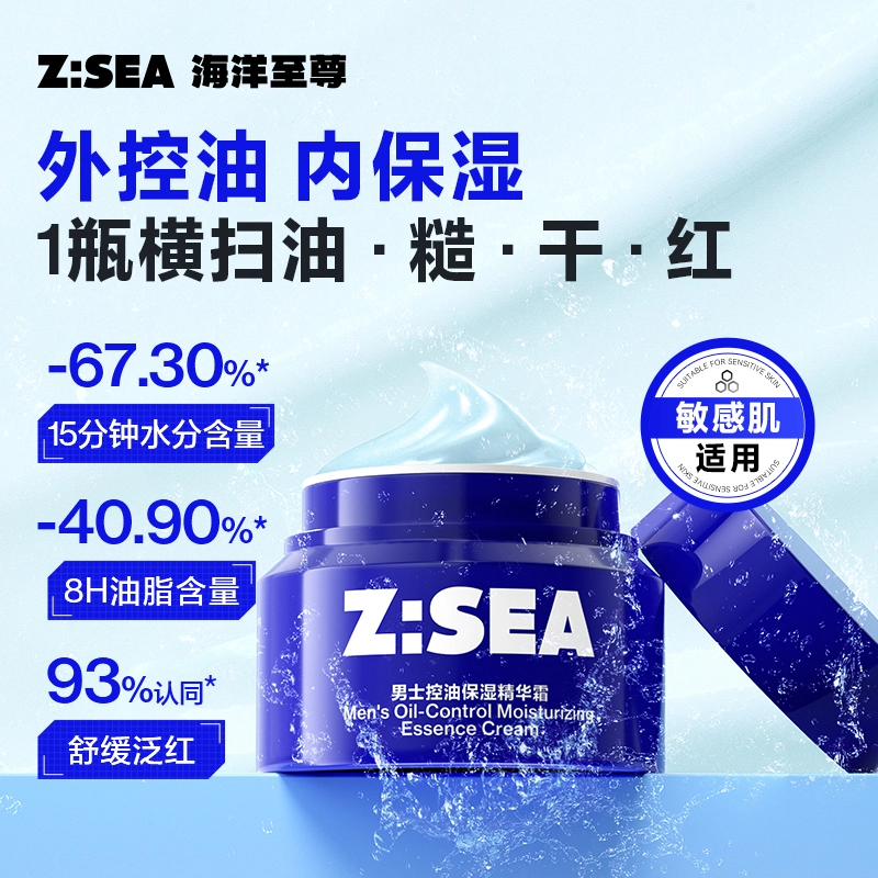 海洋至尊 多效护肤套装洁面水乳精华霜 修护祛痘补水保湿水润控油清爽清洁 两件套/三件套/四件套