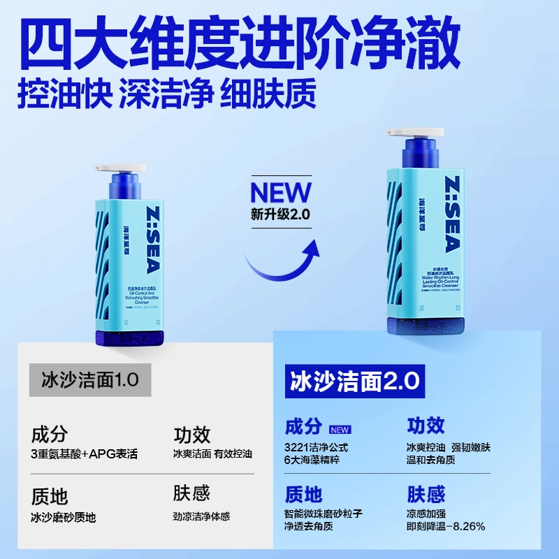 海洋至尊 舒缓保湿去角质控油清洁