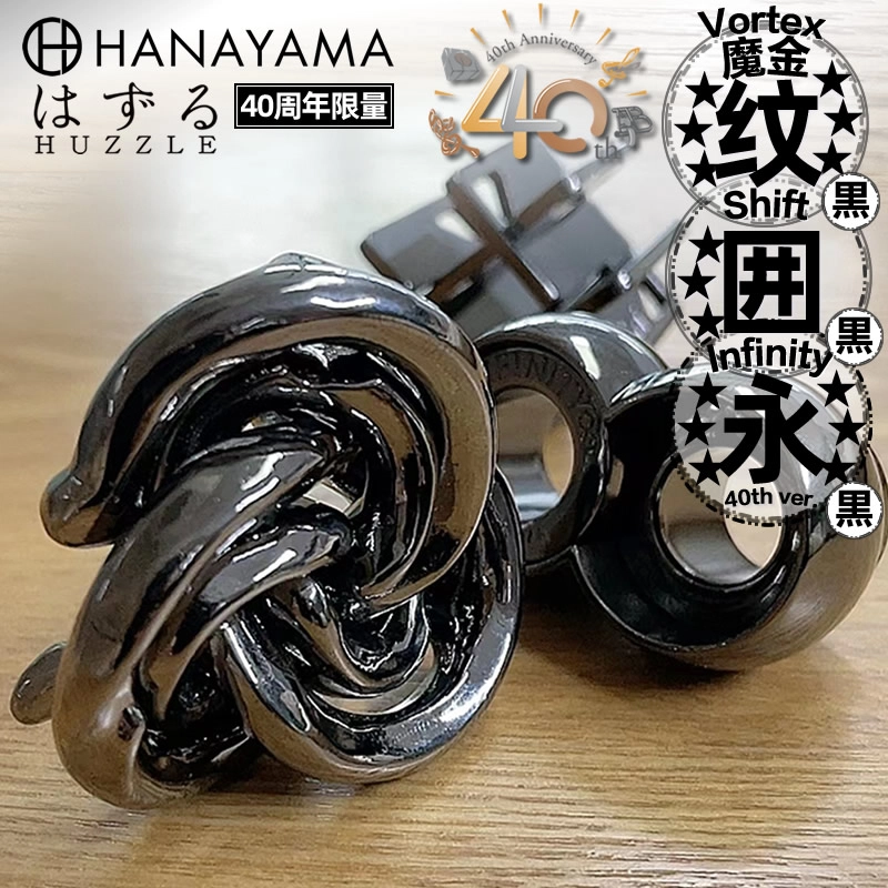 HANAYAMA