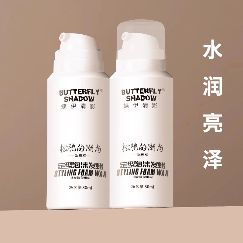 蝶伊清影 淡香法式烫羊毛卷泡沫发蜡 丰盈蓬松定型 潮尚白