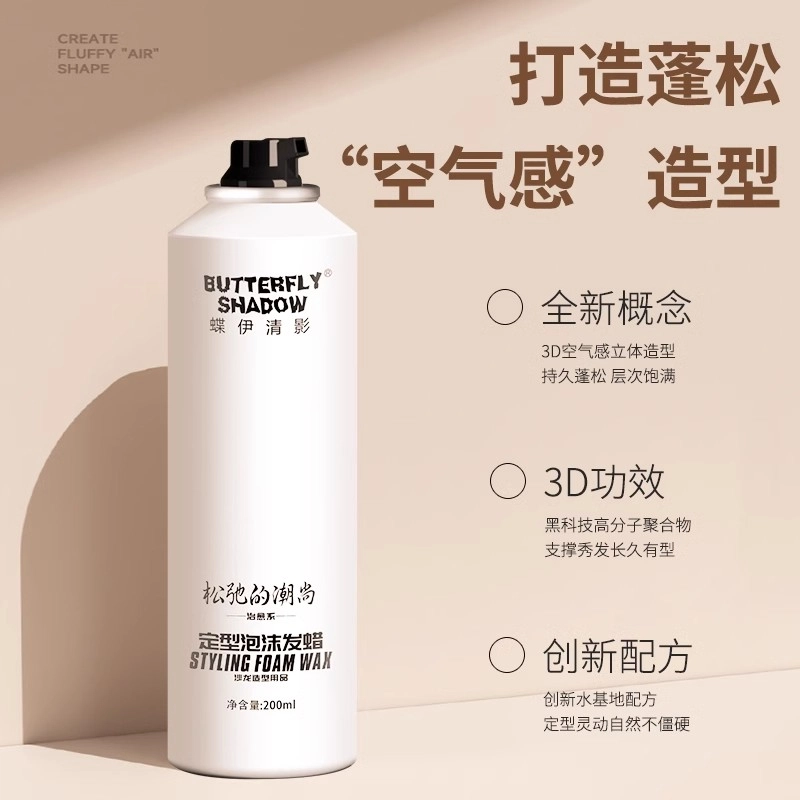 蝶伊清影 淡香法式烫羊毛卷泡沫发蜡 丰盈蓬松定型 潮尚白