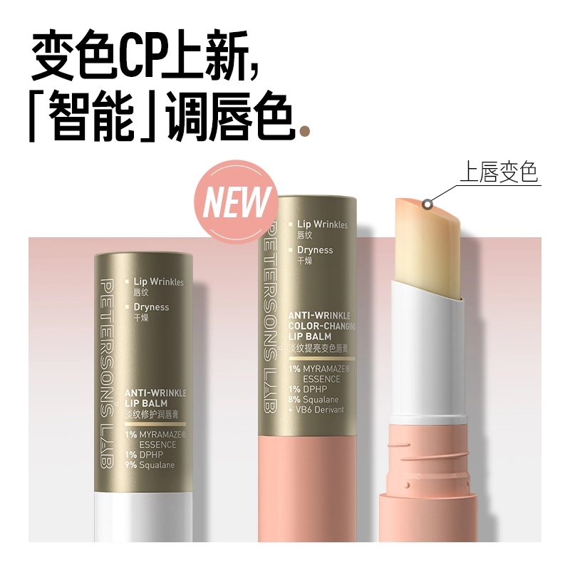 毕生之研 变色润唇膏 提亮保湿滋润