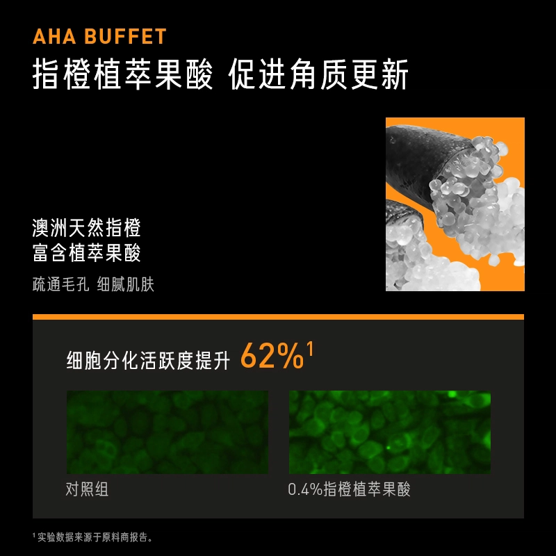 毕生之研 乳糖酸爽肤水控油补水保湿 指橙果酸精华水