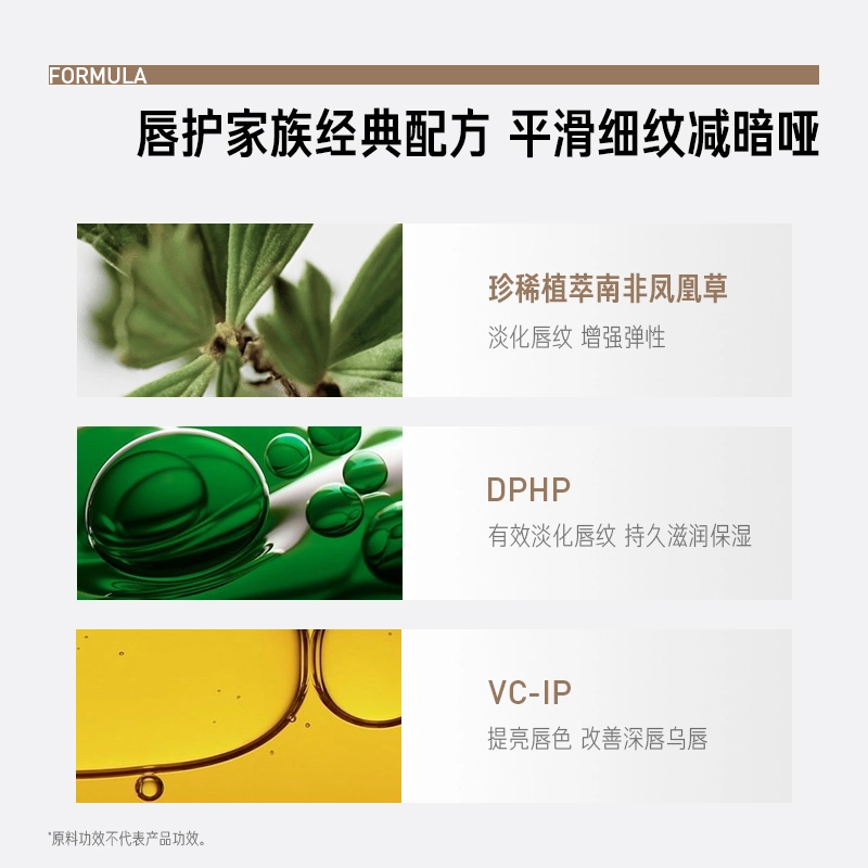 毕生之研 淡纹修护润唇膏 补水保湿滋润唇部精华
