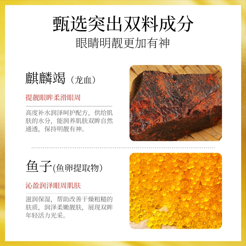 梵贞 鱼子精华龙血弹润水晶眼膜 提亮滋润补水锁水