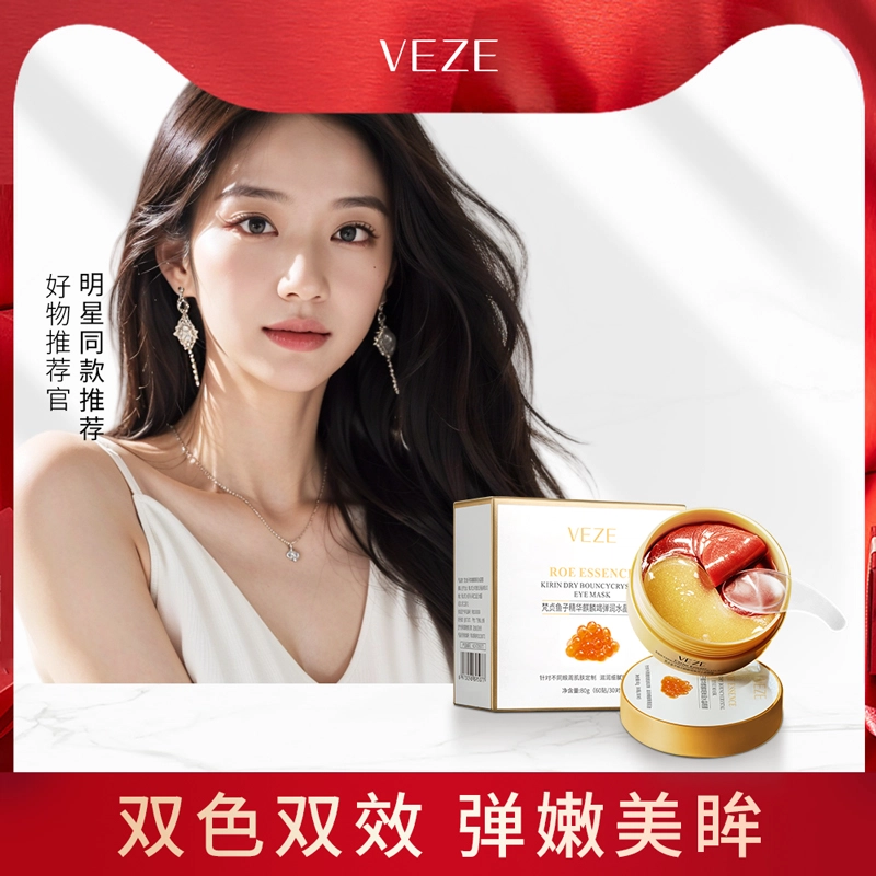 梵贞 鱼子精华龙血弹润水晶眼膜 提亮滋润补水锁水