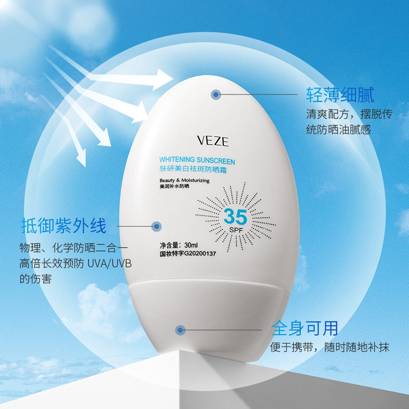 梵贞 水感清透防晒霜 持久提亮清爽美白补水遮瑕