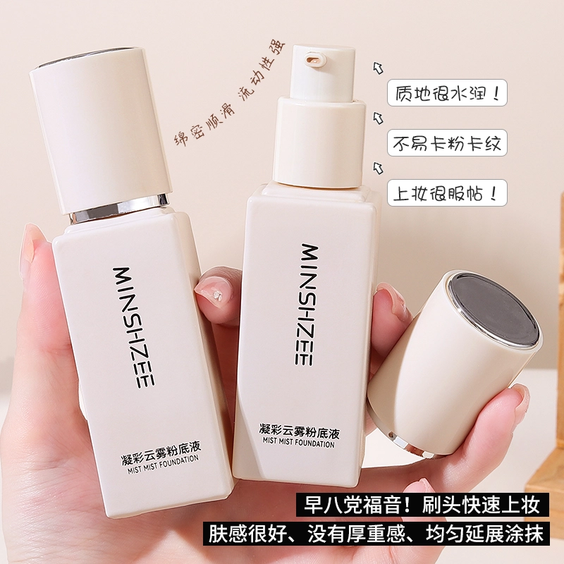 茗希芝 凝彩云雾粉底液 不卡粉哑光持久控油清透磨皮自然防水彩妆