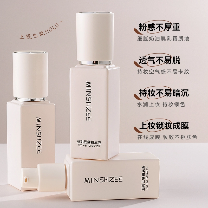 茗希芝 凝彩云雾粉底液 不卡粉哑光持久控油清透磨皮自然防水彩妆