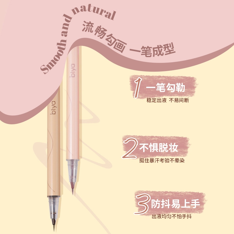 比雅 卧蚕 阴影笔 不易晕染顺滑纤细极细速干