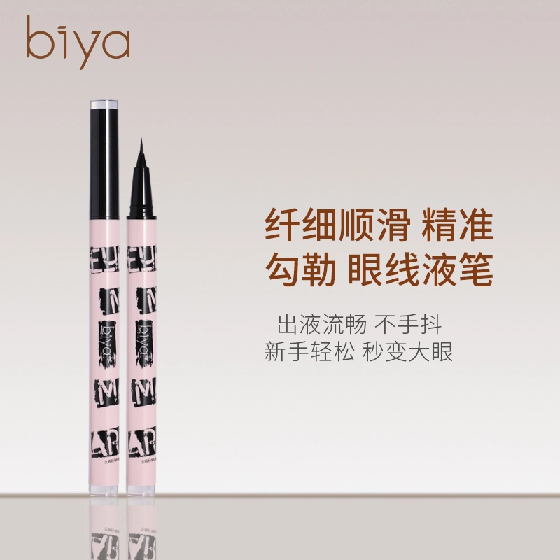 比雅 定格纤细 多用眼线液笔 防水防汗不晕染速干持久显色