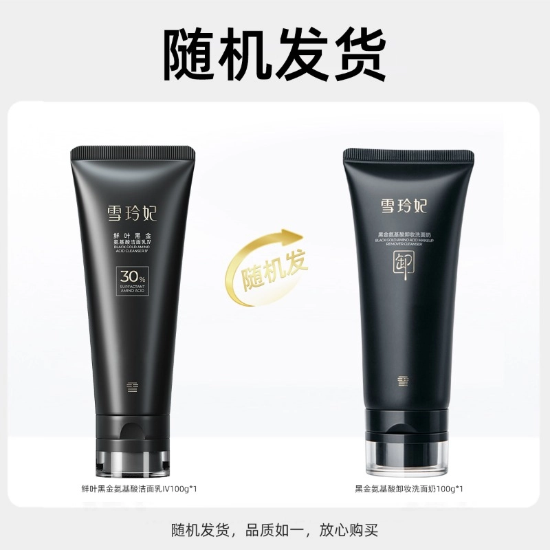 雪玲妃 黑金氨基酸洗卸合一洗面奶 保湿清洁