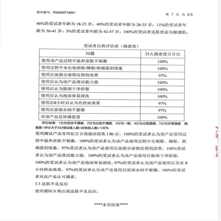雪玲妃 氨基酸百合洗面奶滋润 保湿控油清洁