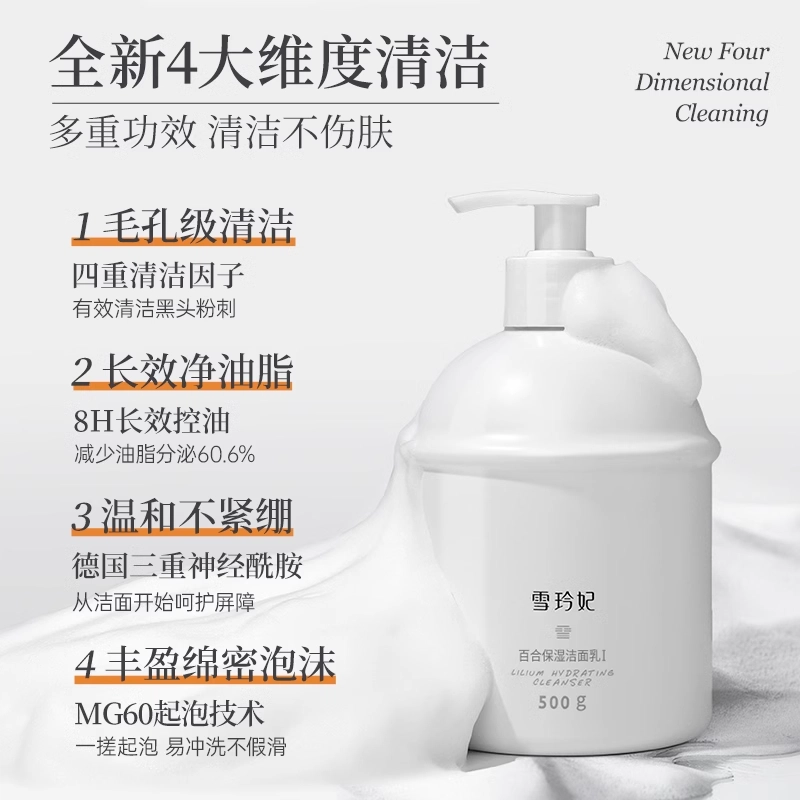 雪玲妃 氨基酸百合洗面奶滋润 保湿控油清洁