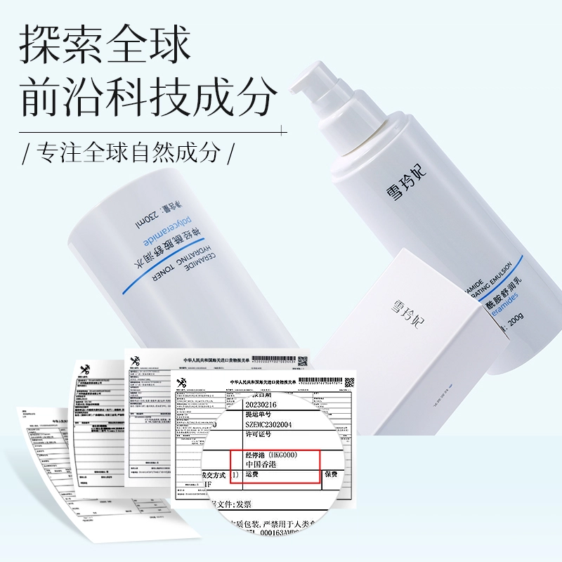 雪玲妃 神经酰胺舒润水乳套装 保湿