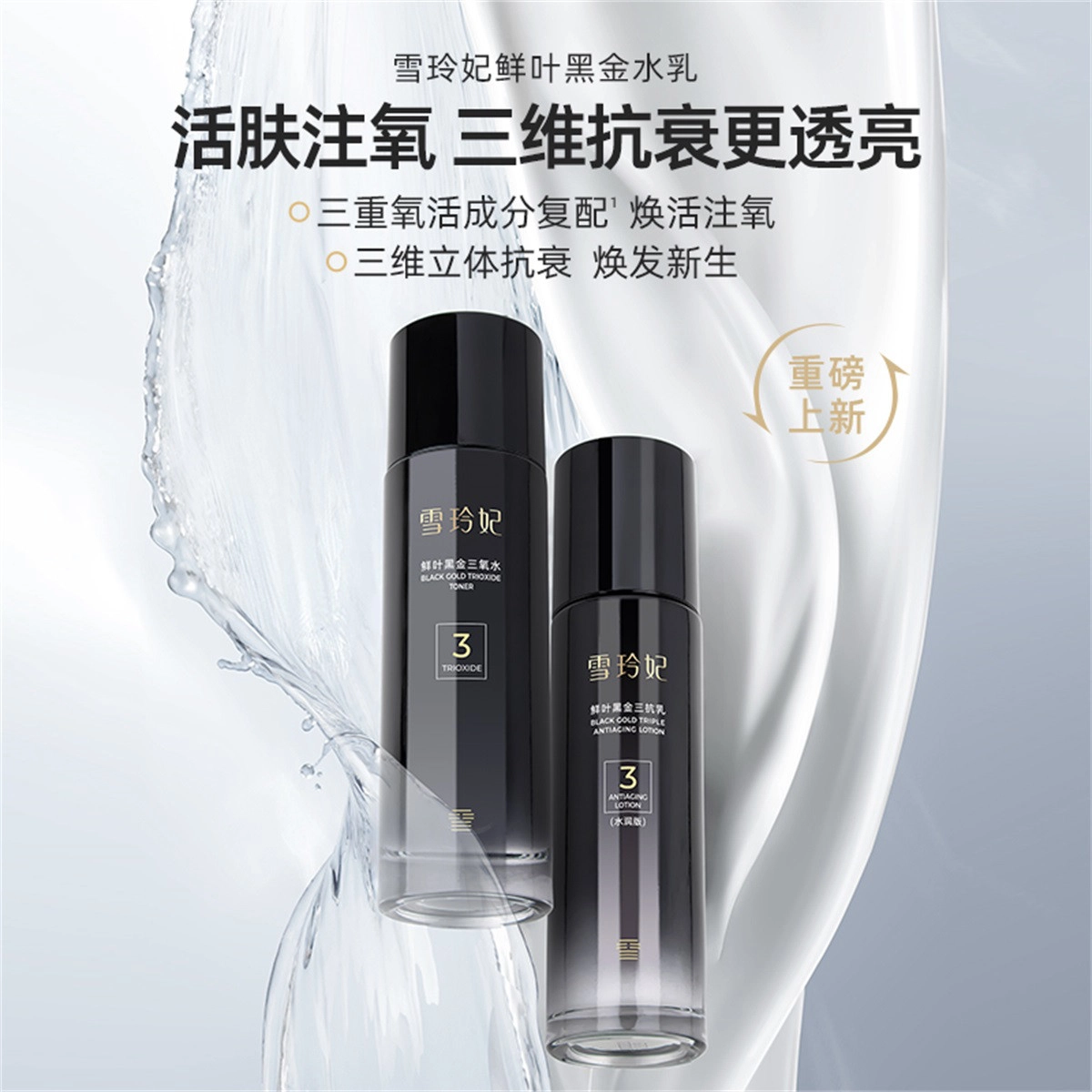 雪玲妃 黑金系列 保湿补水护肤套装 淡纹舒缓紧致清洁