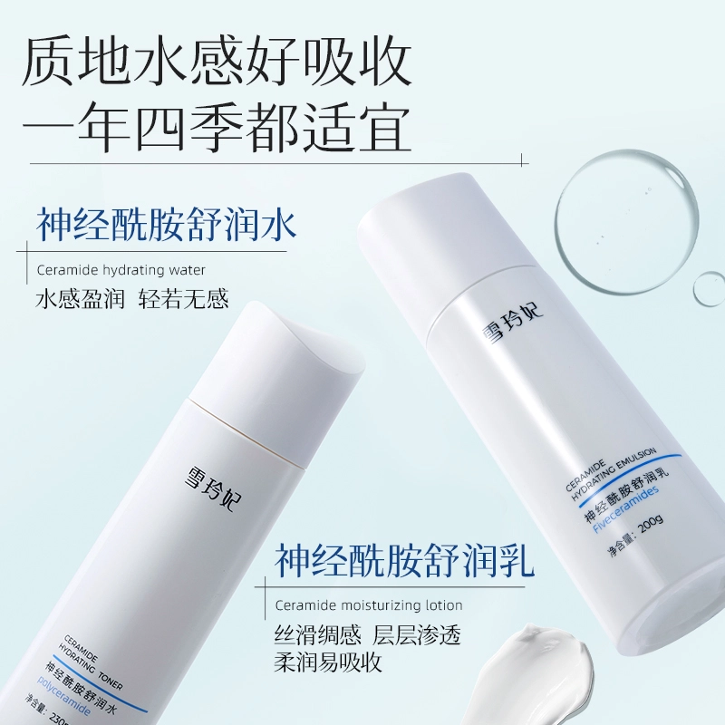 雪玲妃 神经酰胺舒润水乳套装 保湿
