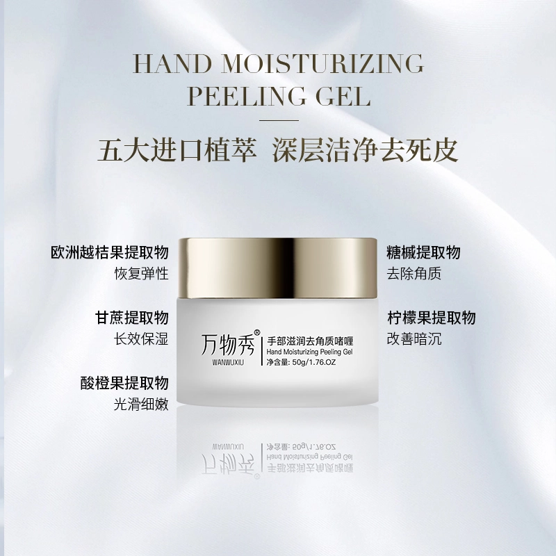 万物秀  手部滋润去角质啫喱 保湿去角质 补水保湿   轻松养成漫画手