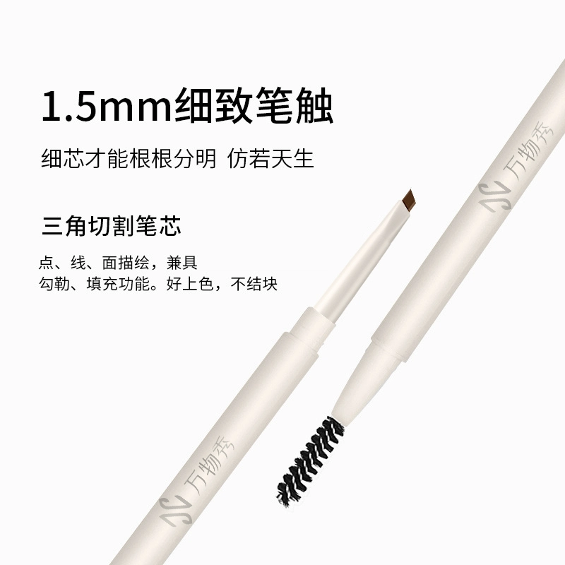 万物秀 三角眉笔 修饰眉形持久不晕染