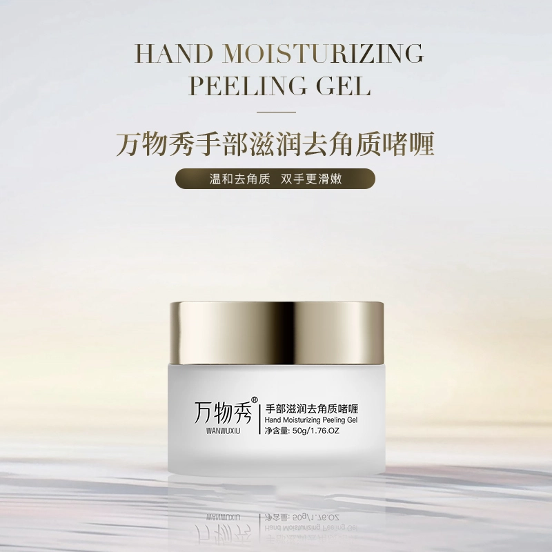 万物秀  手部滋润去角质啫喱 保湿去角质 补水保湿   轻松养成漫画手