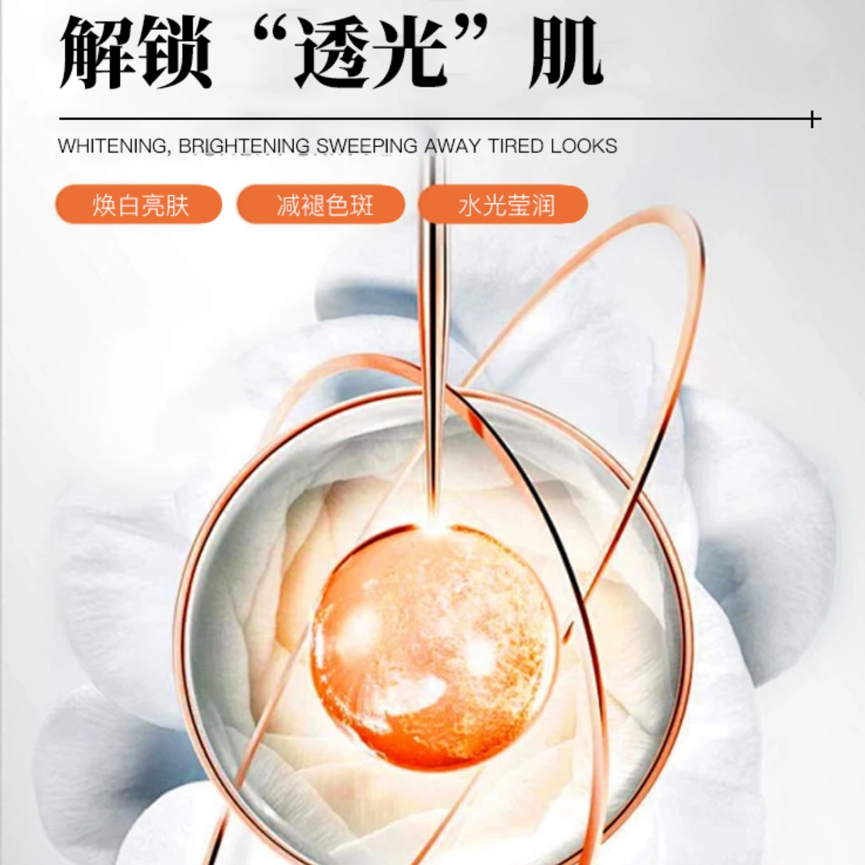 花姬赏  焕白祛斑霜 清爽型 抗糖舒缓提亮淡斑保湿美白 油皮干皮
