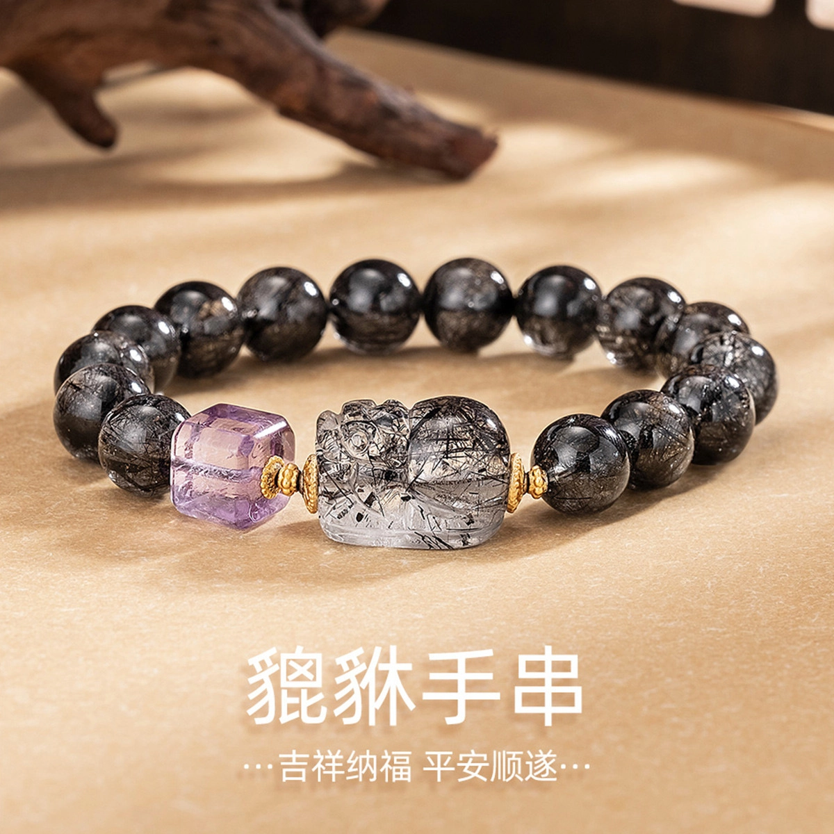 豫银 黑酷沉稳·貔貅透亮勇气自信坚定屏蔽负能量 水逆退散 杜绝内耗 黑发晶 手串 男女同款情侣款