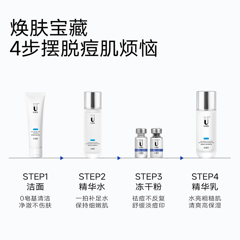 优理氏 寡肽多效冻干粉玻尿酸水光盈润 护肤套盒 保湿祛痘改善暗沉