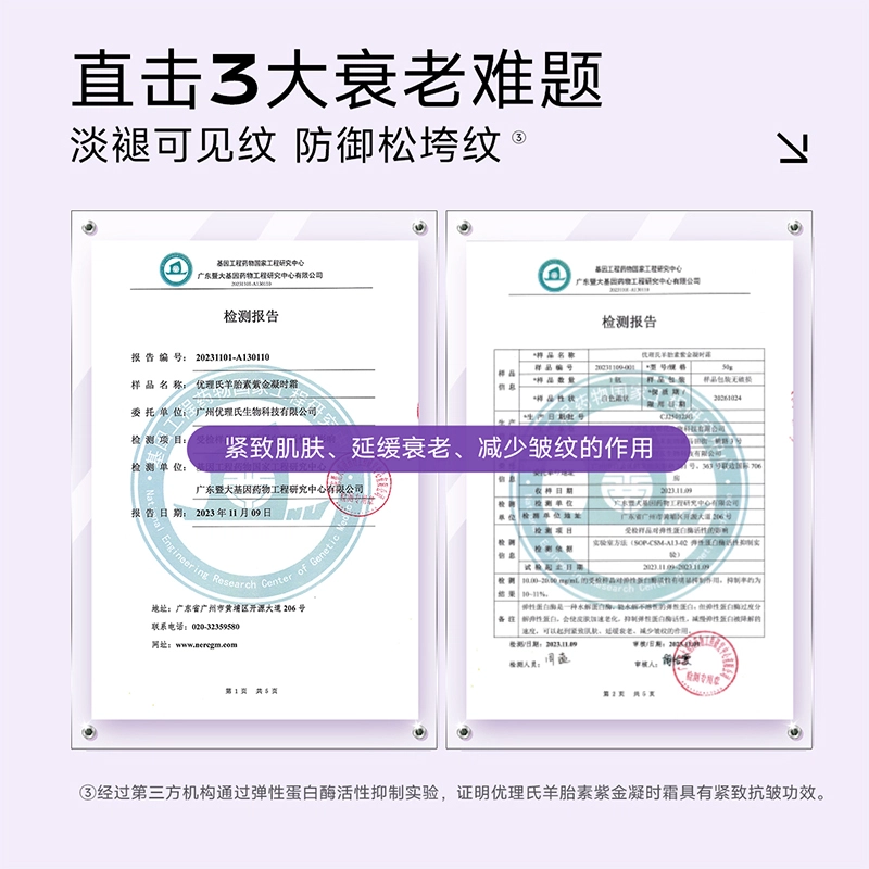 优理氏  羊胎素紫金凝时霜 淡纹提亮紧致淡化细纹