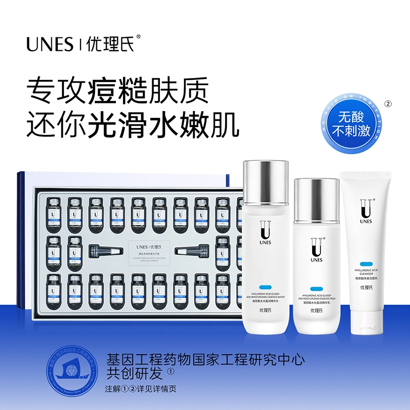 优理氏 寡肽多效冻干粉玻尿酸水光盈润 护肤套盒 保湿祛痘改善暗沉