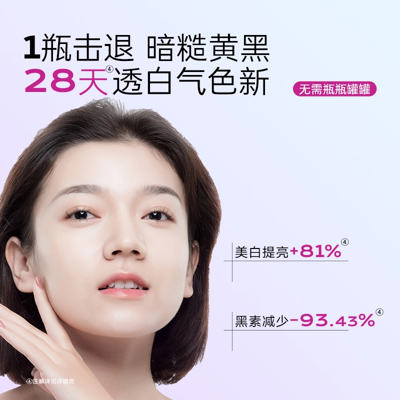 优理氏光润皙白冻干精华 美白