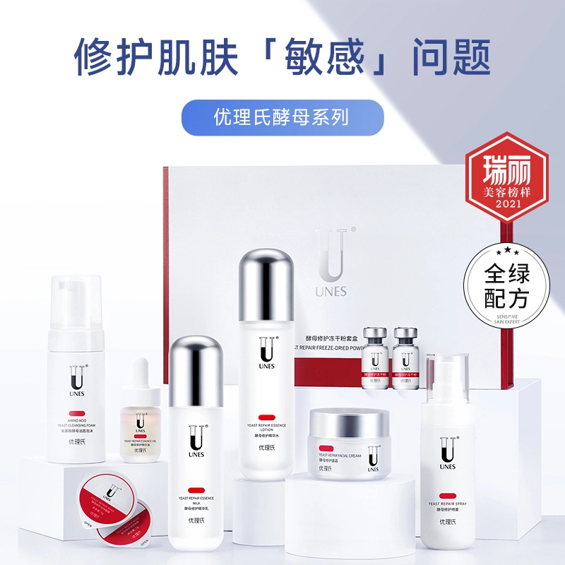 优理氏酵母修护精华水爽肤水补水保湿护肤水湿敷舒缓淡红护肤品小样