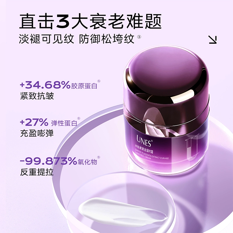 优理氏  羊胎素紫金凝时霜 淡纹提亮紧致淡化细纹