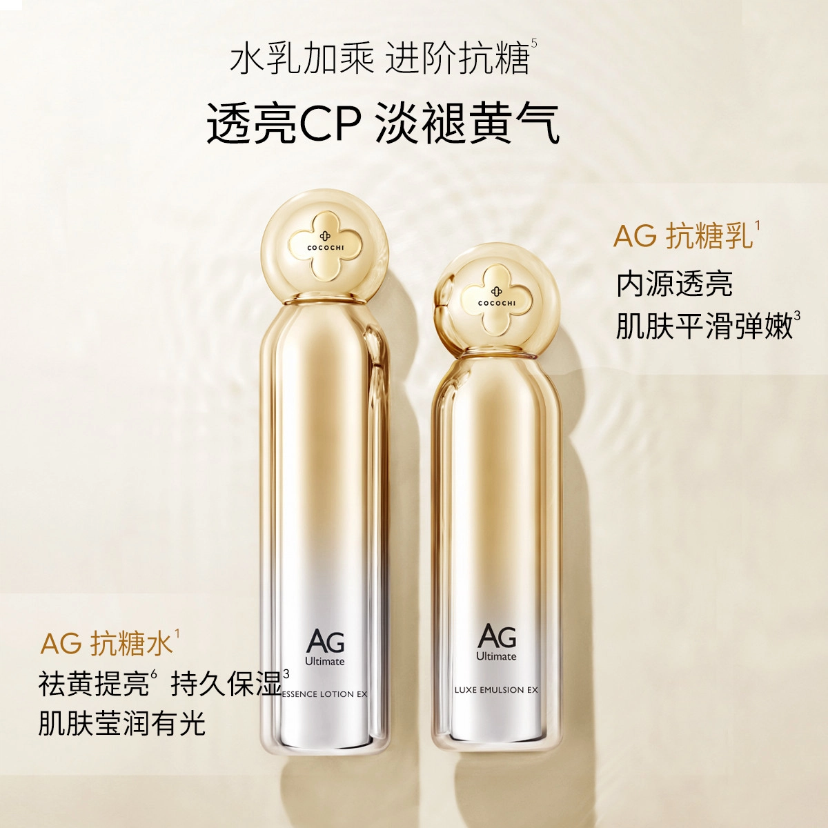 cocochi AG5 120ml+100ml+110g+40ml+50ml