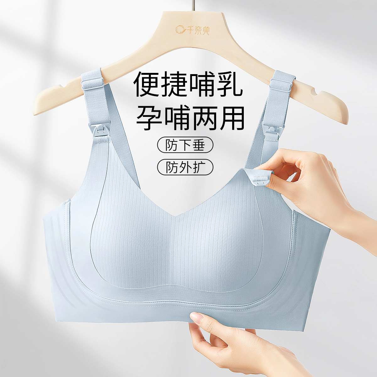 千奈美 防下垂收副乳孕妇哺乳无痕文胸 女款