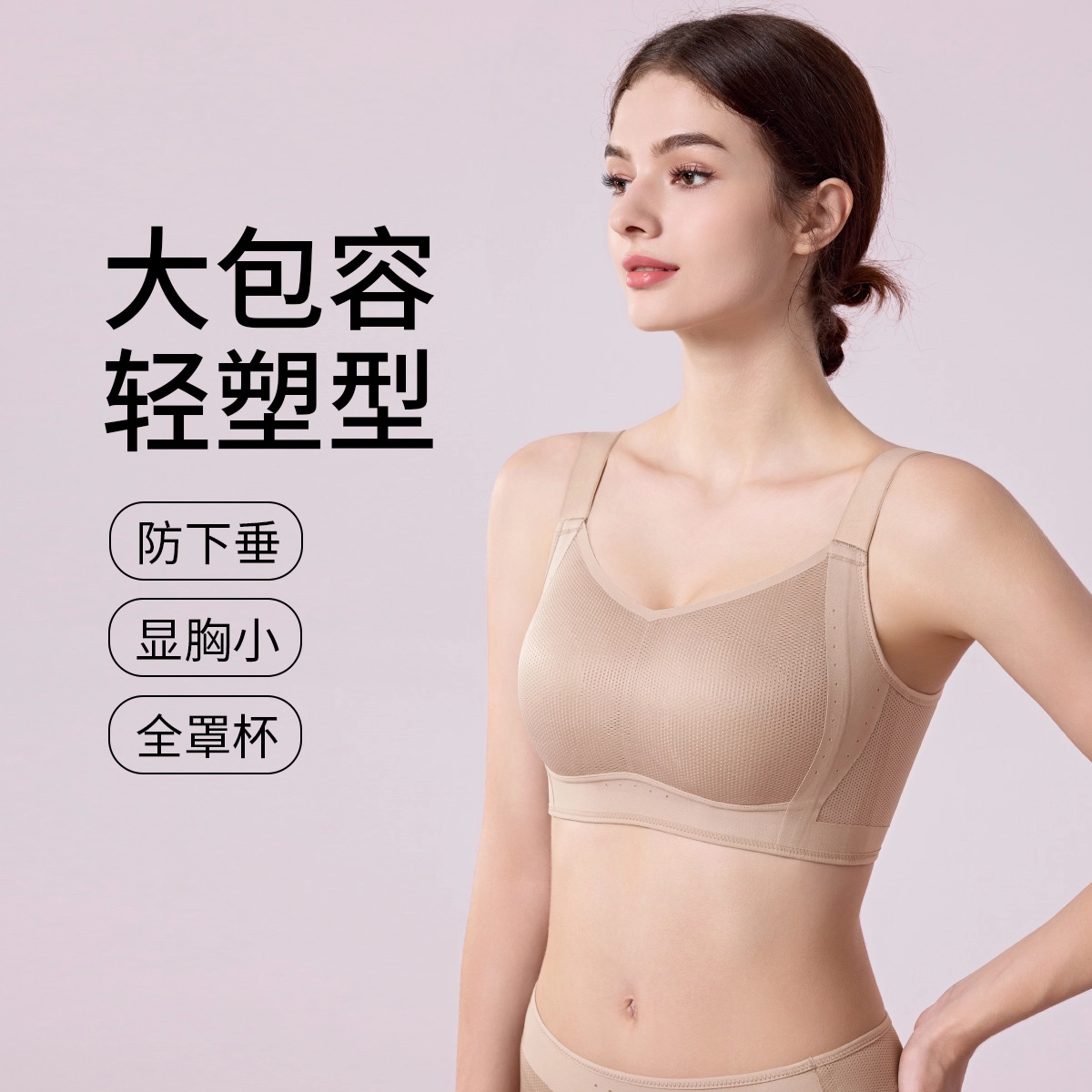 千奈美 大胸显小全罩杯防下垂洞洞杯透气文胸 女款