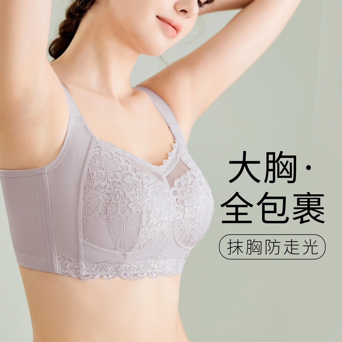 千奈美 大胸显小全罩杯薄款收副乳防下垂文胸 女款
