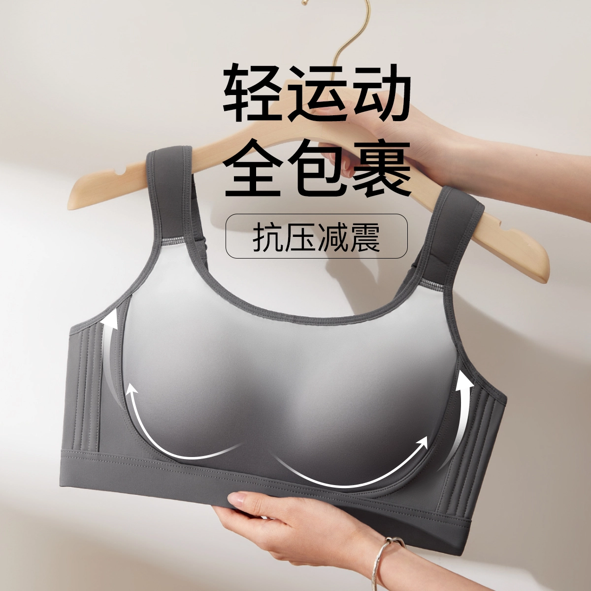 千奈美 无痕防震减压宽肩带大胸显小收副乳调整型文胸 女款