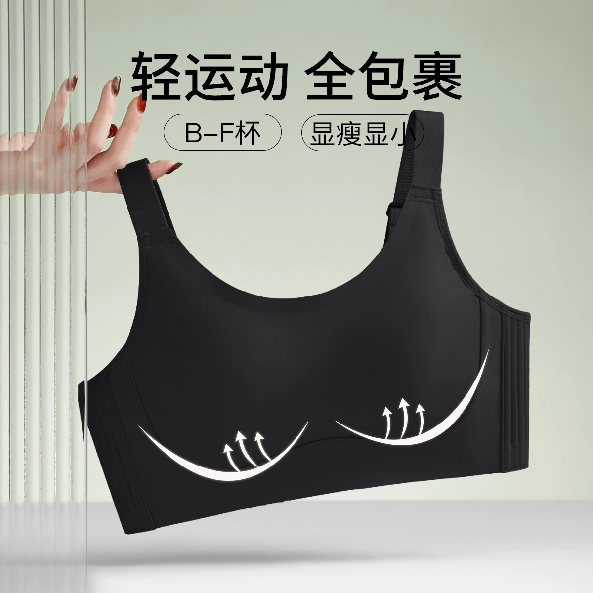 千奈美 无痕轻运动大胸显小防震收副乳调整型文胸 女款