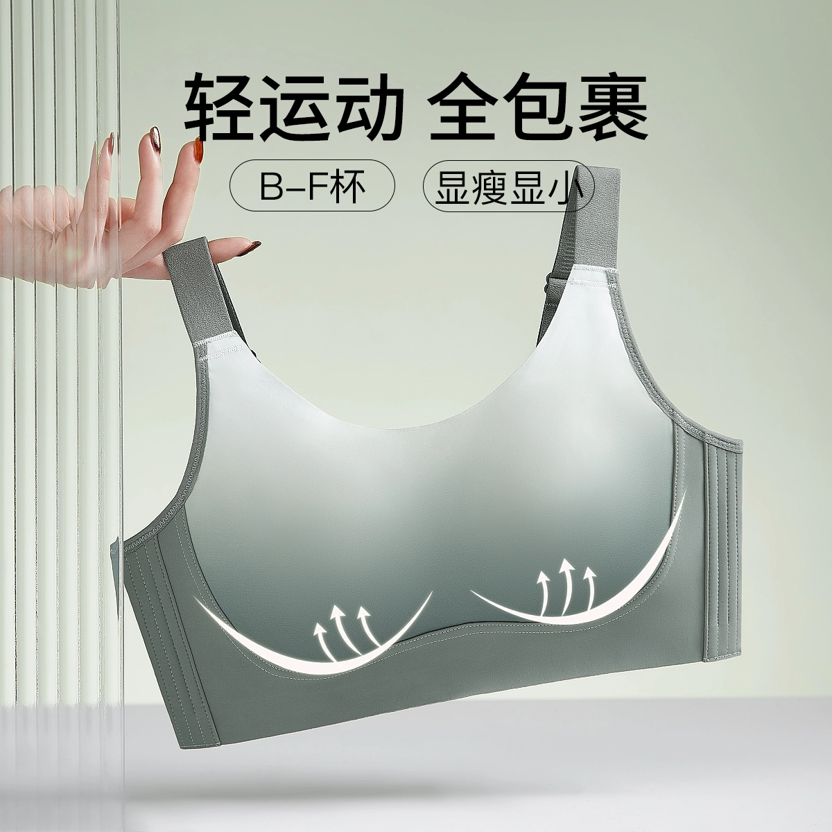 千奈美 无痕轻运动大胸显小防震收副乳调整型文胸 女款