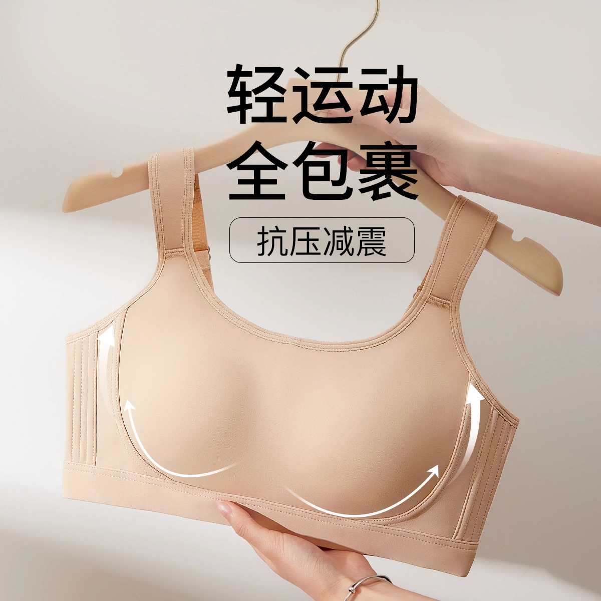 千奈美 无痕防震减压宽肩带大胸显小收副乳调整型文胸 女款