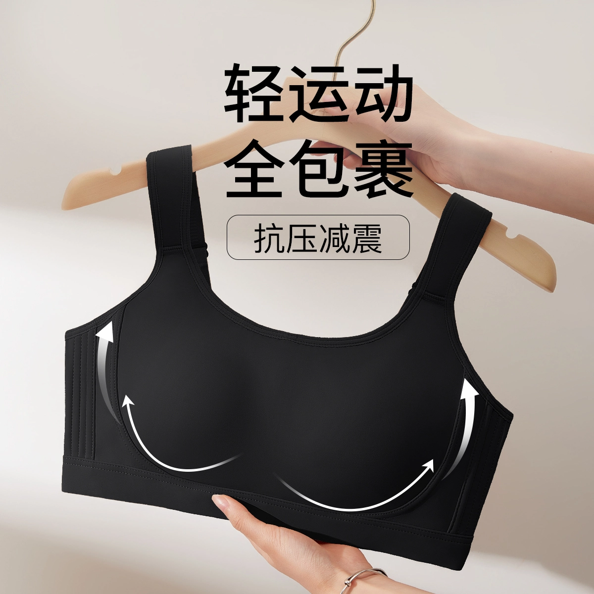千奈美 无痕防震减压宽肩带大胸显小收副乳调整型文胸 女款