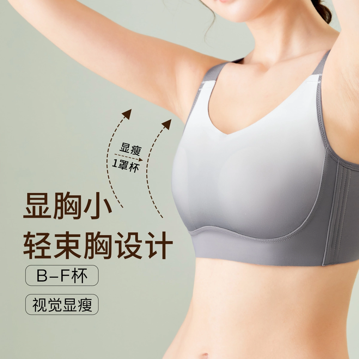千奈美 无痕轻运动大胸显小防震收副乳调整型文胸 女款