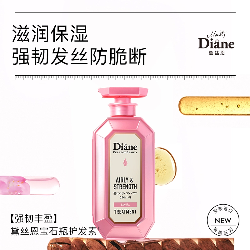 黛丝恩 致美护发素 修护滋润保湿防断发