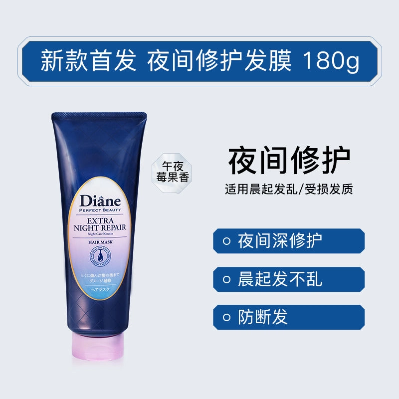 黛丝恩  夜间修护发膜 烫后护卷改善毛躁修护保湿烫染受损护理