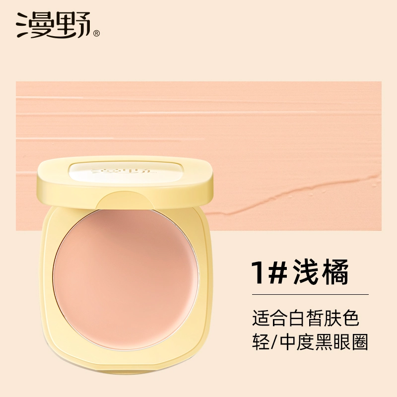 漫野 大黄油遮瑕膏 遮瑕