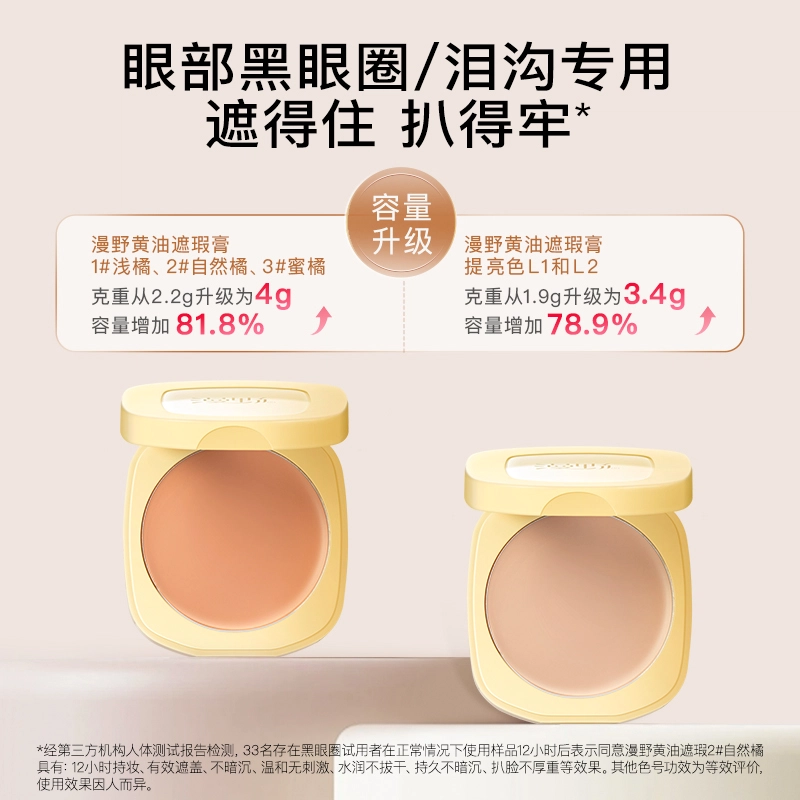 漫野 大黄油遮瑕膏 遮瑕