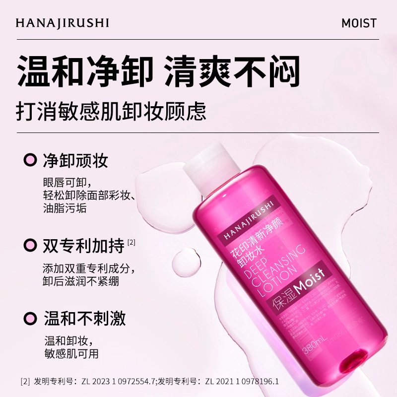 花印 清新净颜卸妆水滋养型组合装 进口眼唇脸部卸除彩妆淡妆