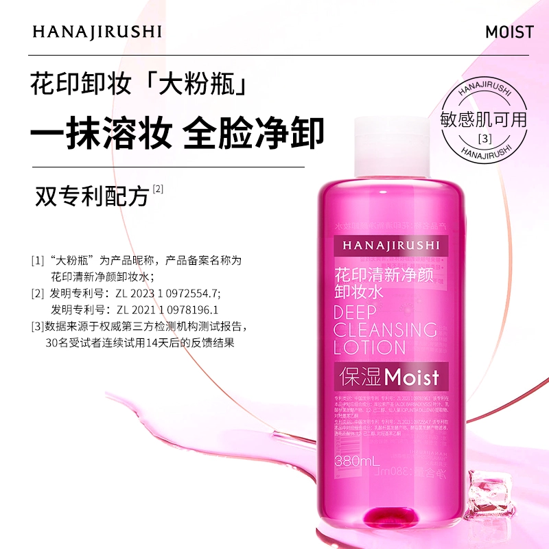 花印 清新净颜卸妆水滋养型组合装 进口眼唇脸部卸除彩妆淡妆